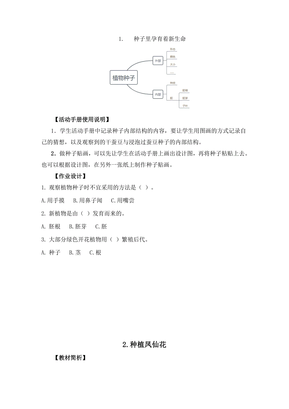 教科版四年级科学下册第一单元《植物的生长变化》教案含作业设计_第4页