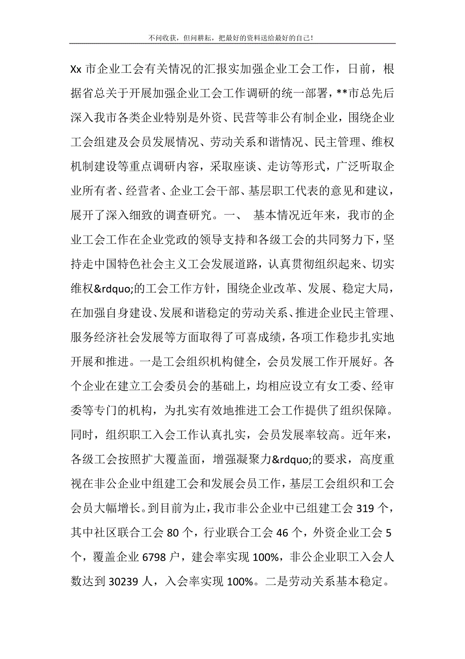 2021年企业工会有关情况的汇报新编_第2页