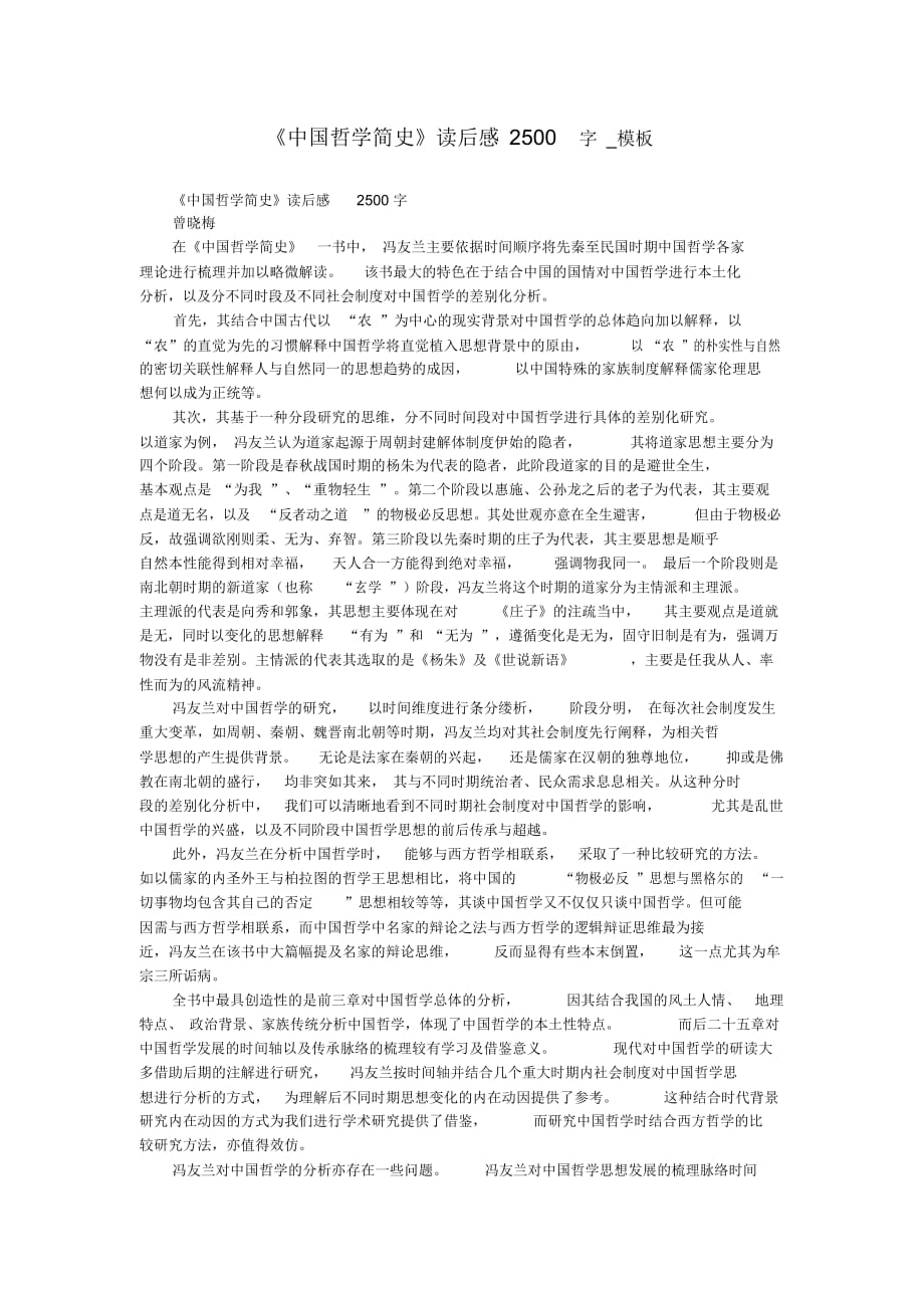 《中国哲学简史》读后感2500字_模板_第1页