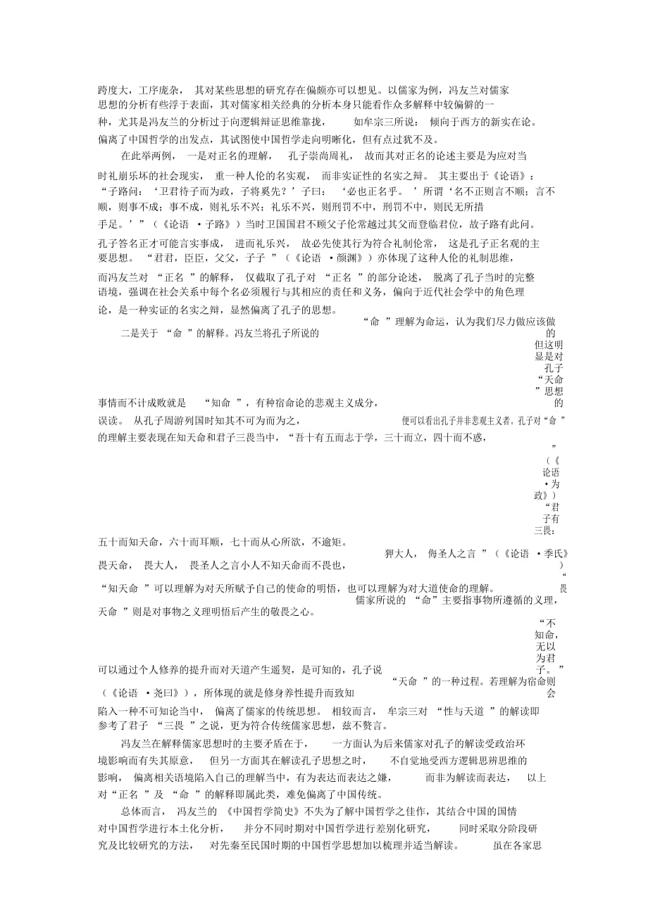 《中国哲学简史》读后感2500字_模板_第2页