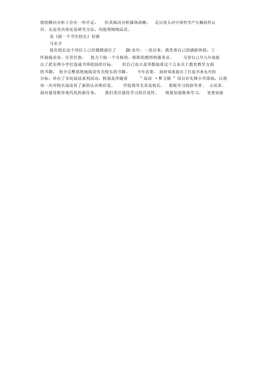《中国哲学简史》读后感2500字_模板_第3页