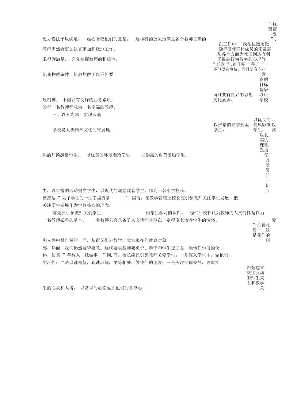 《中国哲学简史》读后感2500字_模板_第5页