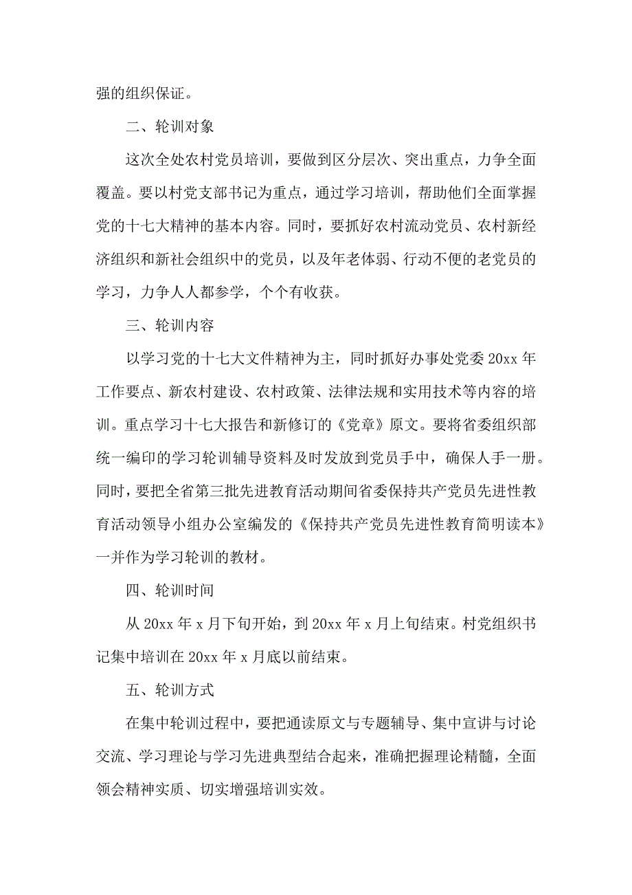 农村党员培训方案_第2页