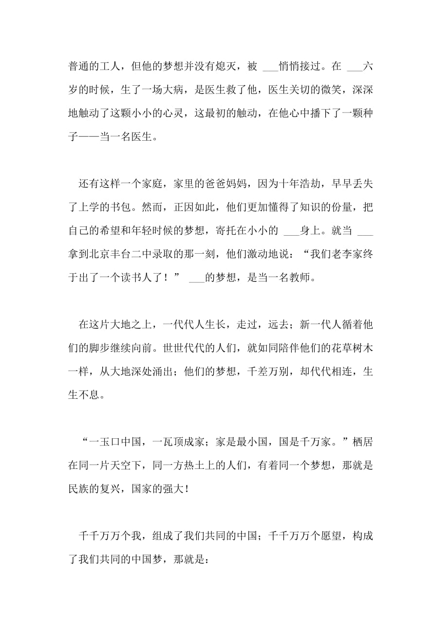 2021年我的中国梦演讲稿学生美丽中国梦_第2页