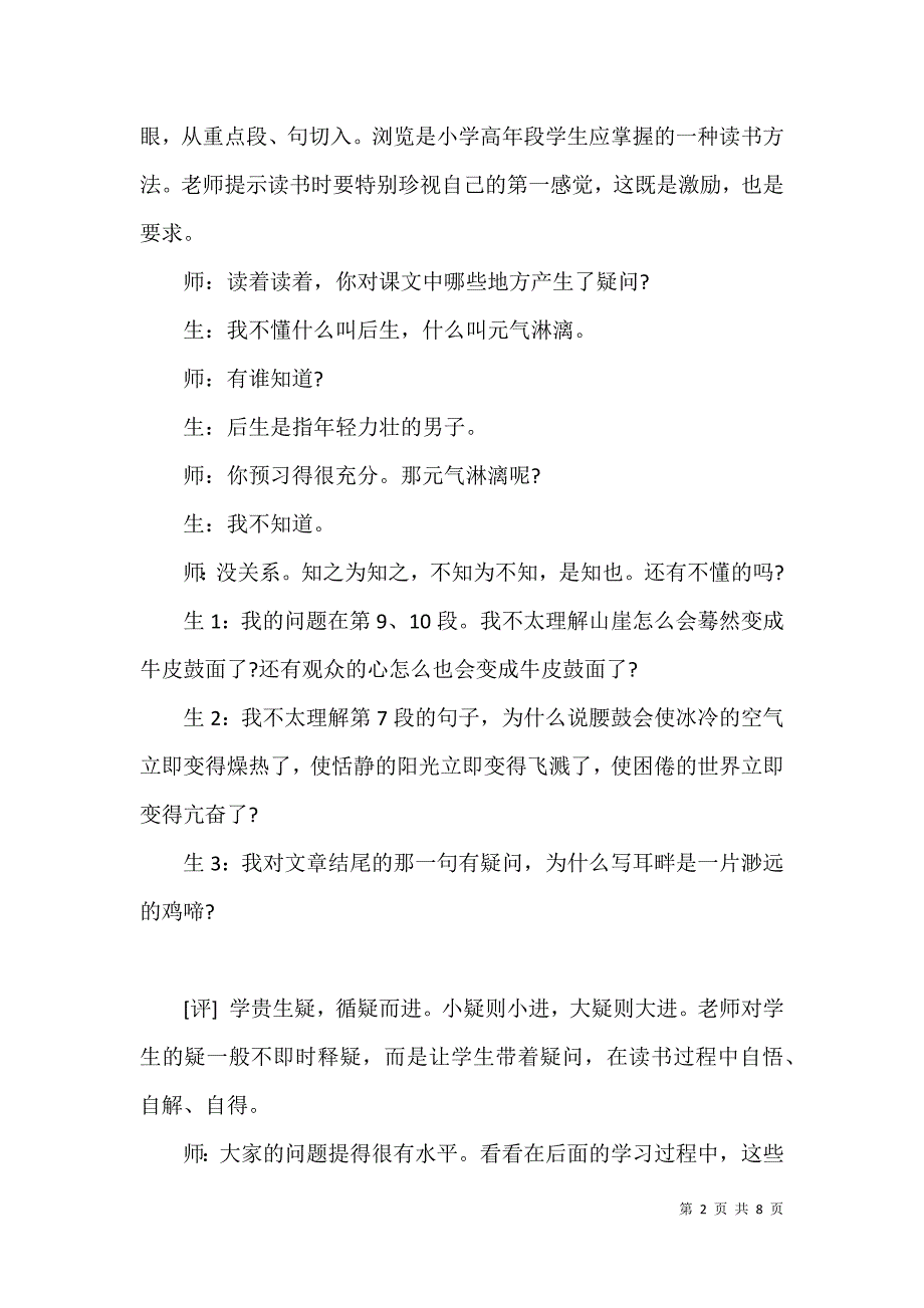 此情不可道,唯闻读书声,———,《安塞腰鼓》课堂实录与评析 安塞腰鼓 陕北 声音_第2页