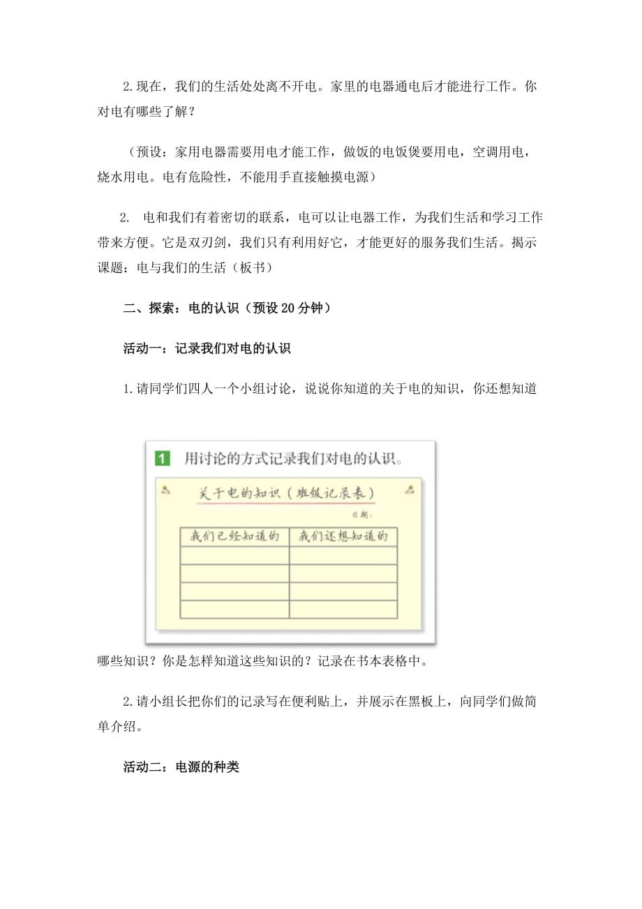 教科版四年级科学下册2-1 《电和我们的生活》教案含作业设计_第3页