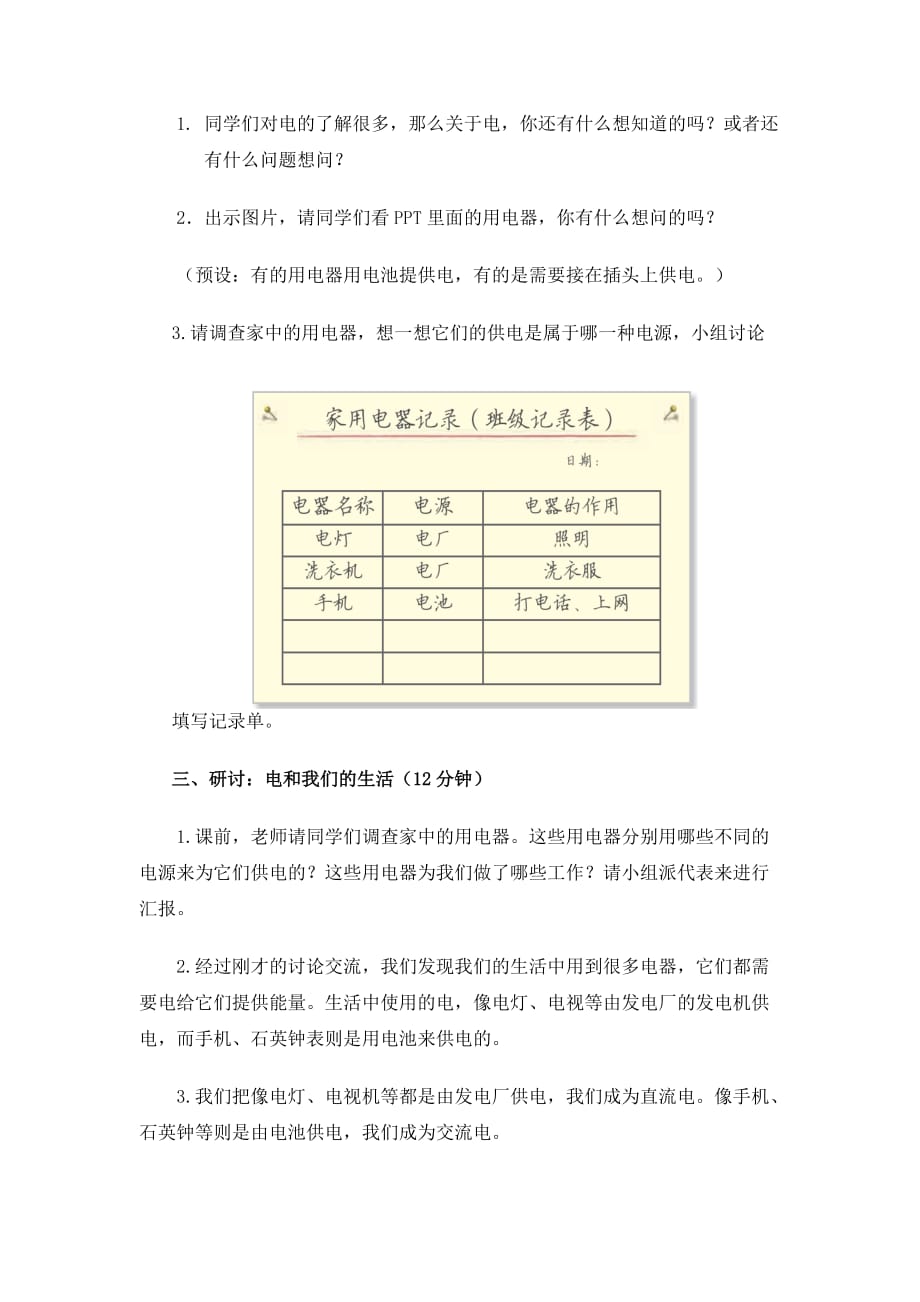 教科版四年级科学下册2-1 《电和我们的生活》教案含作业设计_第4页