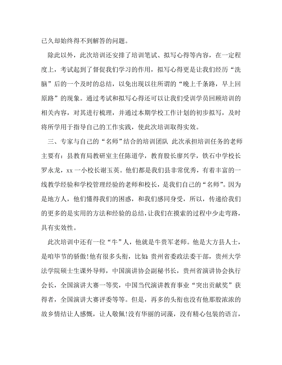 [精编]校长集中培训心得体会校长培训心得体会范文5篇_第2页