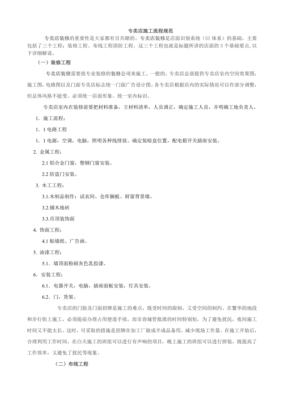 [精选]高尔普服装品牌销售终端店铺运营管理手册_第3页