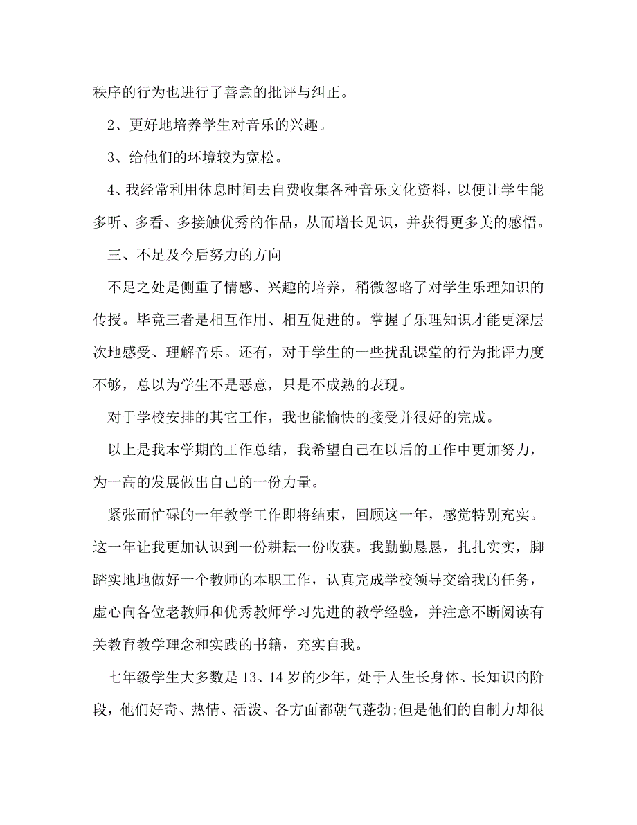 [精编]有关初中教师教学心得及收获_第3页