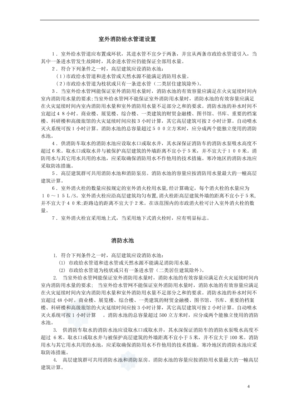 [精选]高层民用建筑物分类_第4页