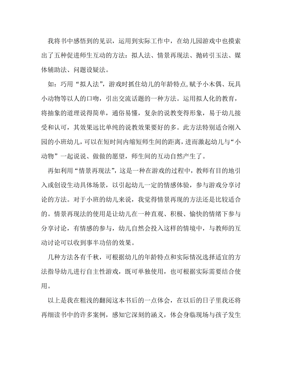 [精编]有关幼儿教师读书笔记心得_第3页