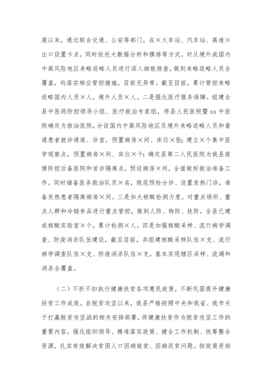 卫生健康工作2020年总结和2021年度卫生健康工作思路_第2页