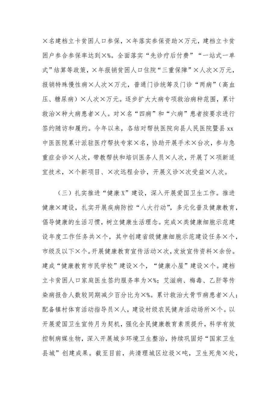 卫生健康工作2020年总结和2021年度卫生健康工作思路_第3页