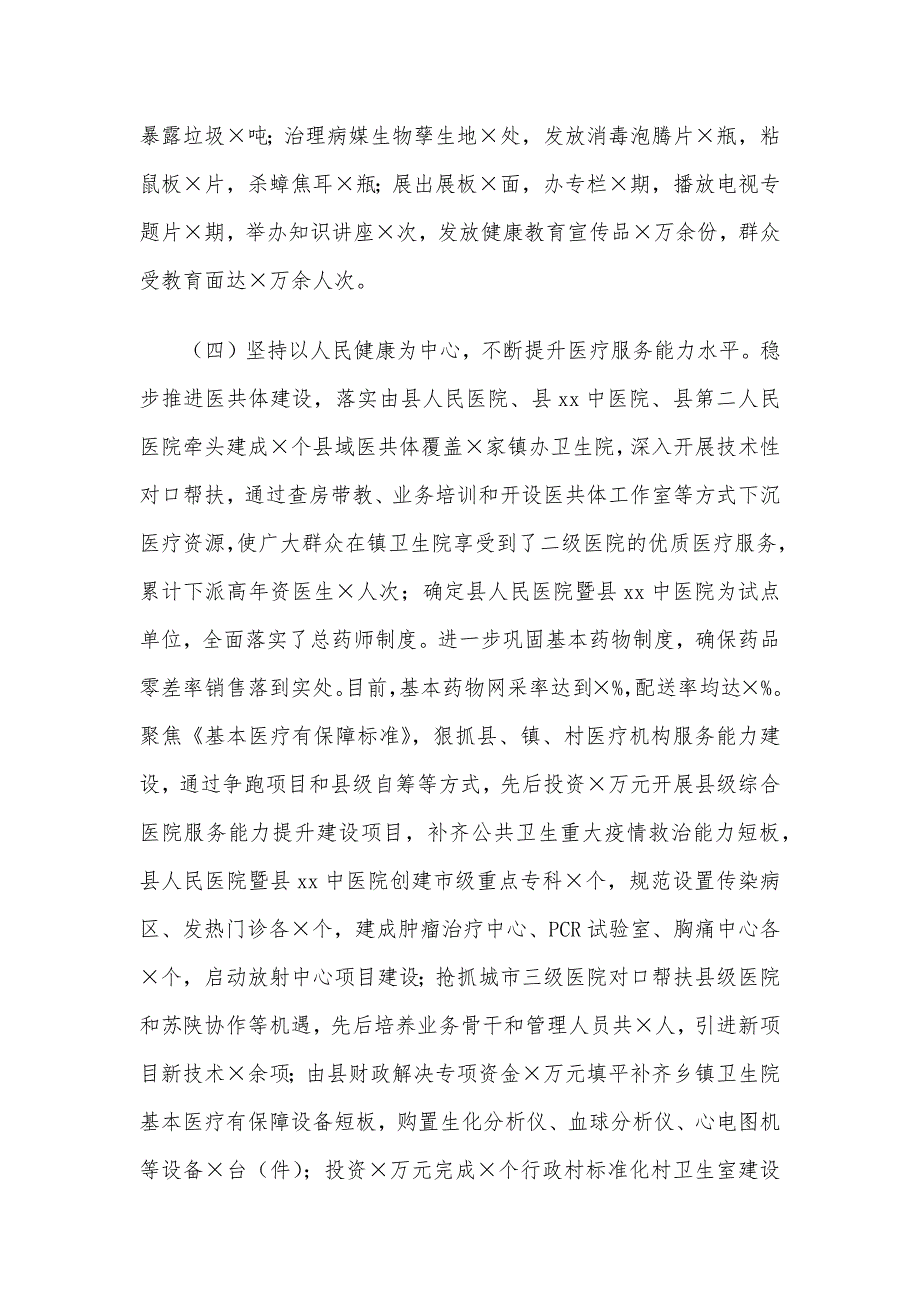 卫生健康工作2020年总结和2021年度卫生健康工作思路_第4页