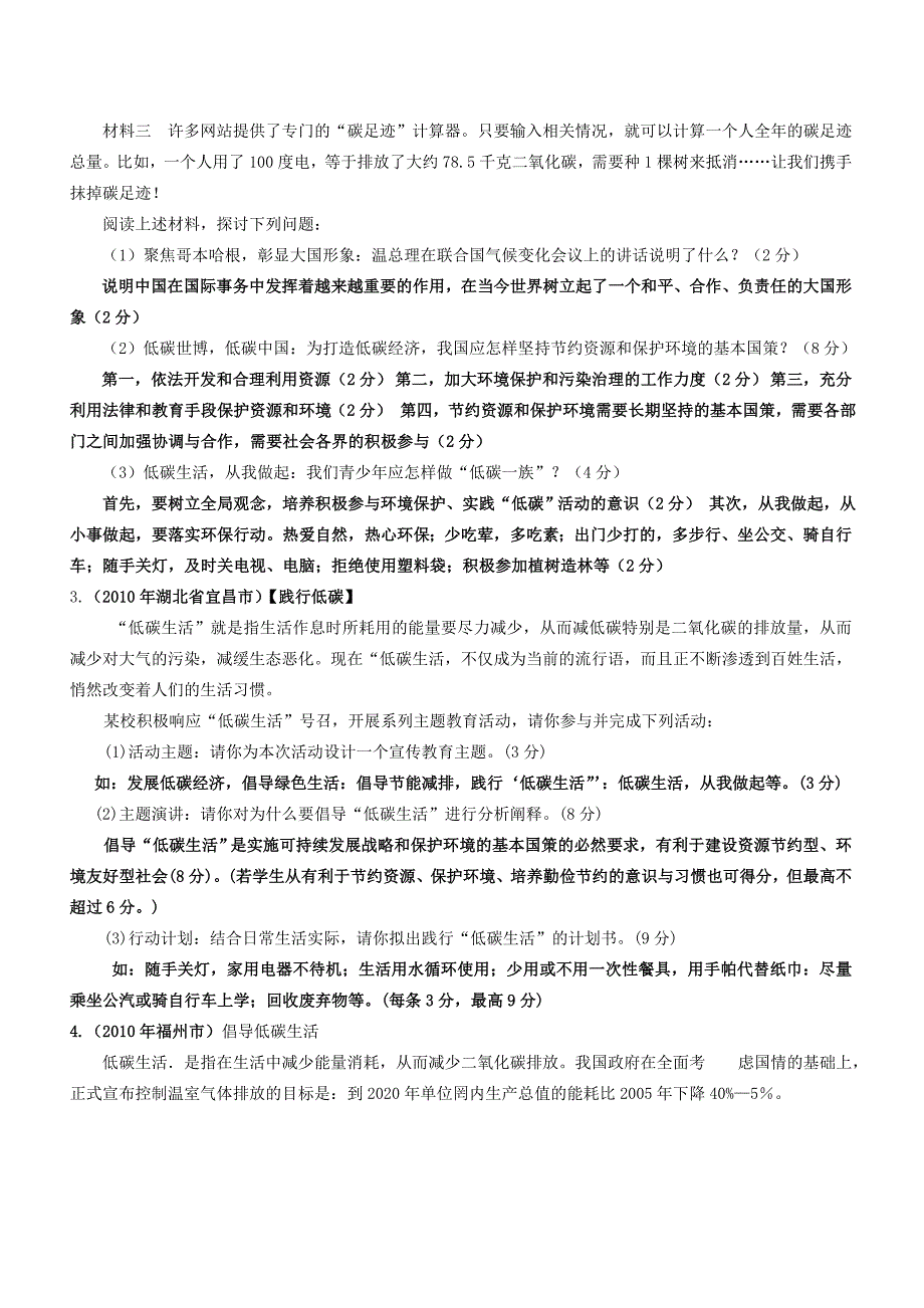 （推荐）中考思想品德试题归纳十三“小热点综合探究”_第2页