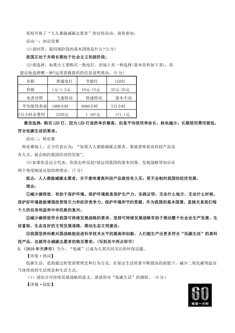 （推荐）中考思想品德试题归纳十三“小热点综合探究”_第3页