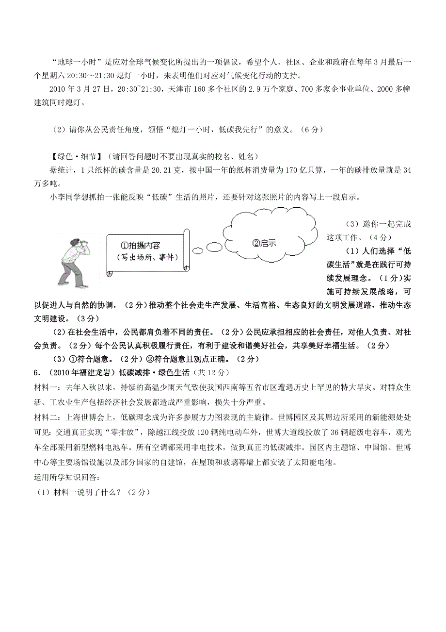 （推荐）中考思想品德试题归纳十三“小热点综合探究”_第4页