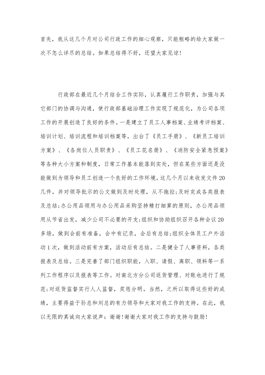 公司年终总结发言稿精选多篇_第2页