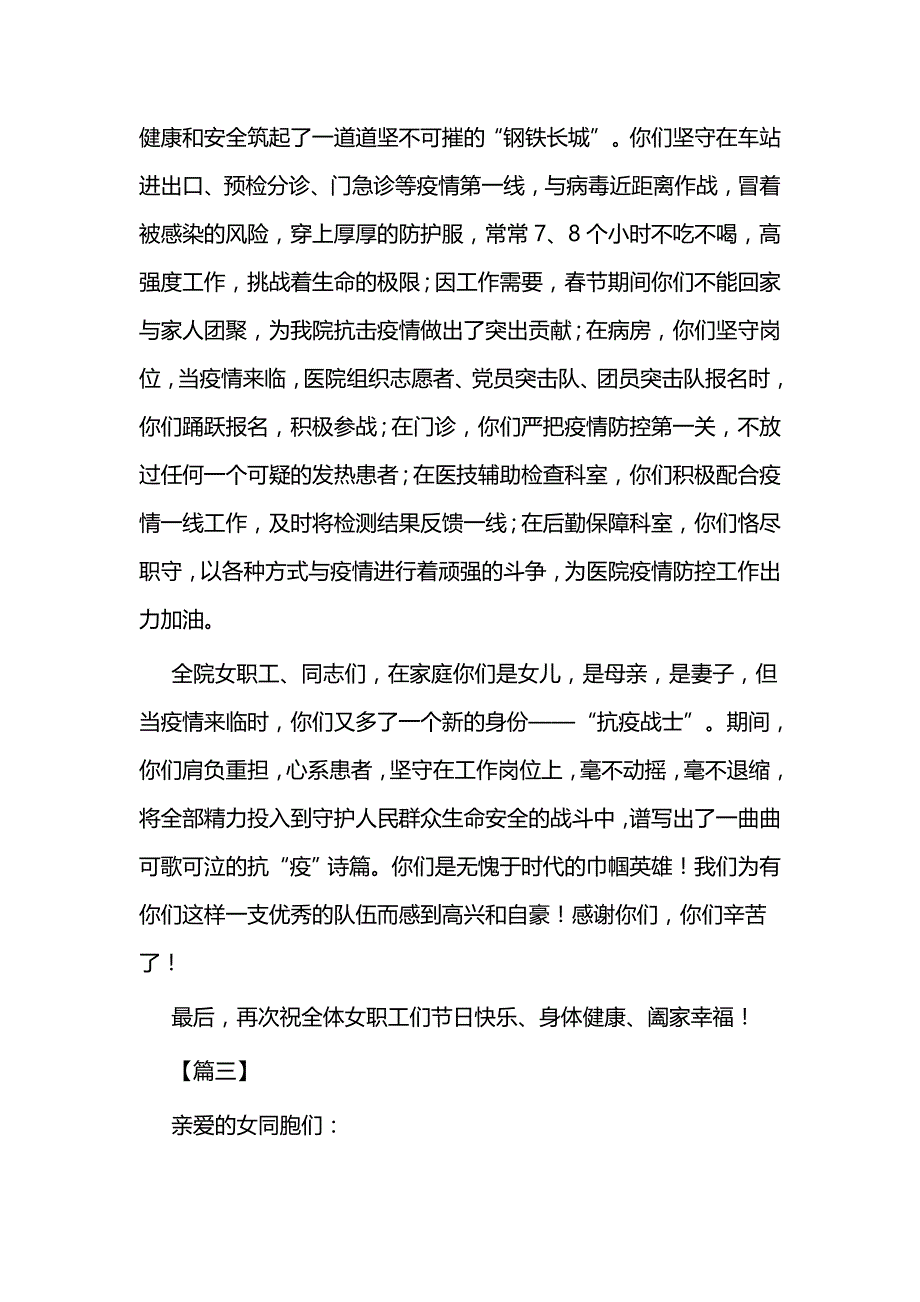 三八国际妇女节慰问信范文五篇（医院）与三八妇女节节日慰问信五篇（医院）_第3页