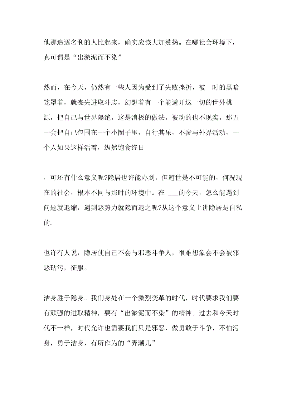 2021年中学生的爱莲说读后感_第4页