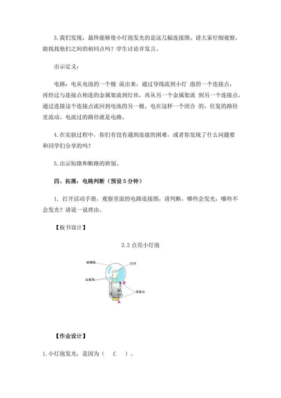 教科版四年级科学下册2-2 《点亮小灯泡》教案含作业设计_第5页