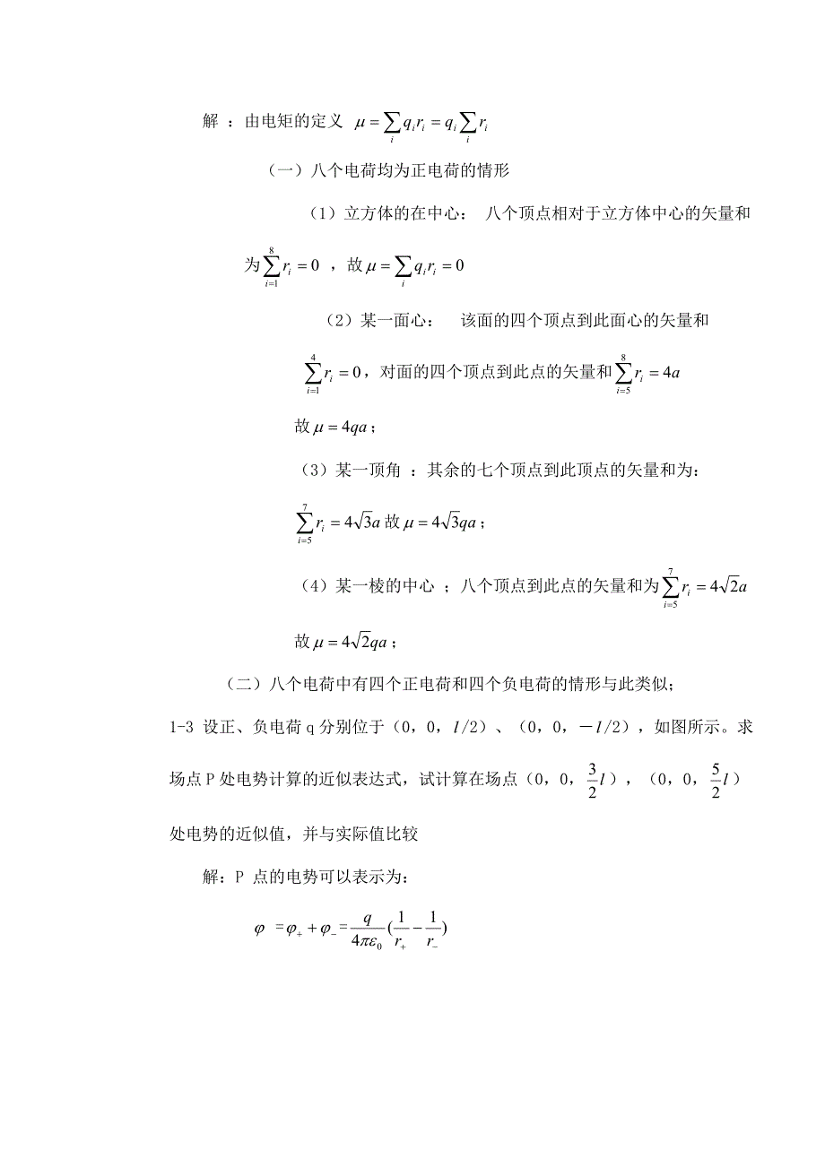 （推荐）西安交通大学电介质物理姚熹、张良莹课后习题答案第一章_第3页