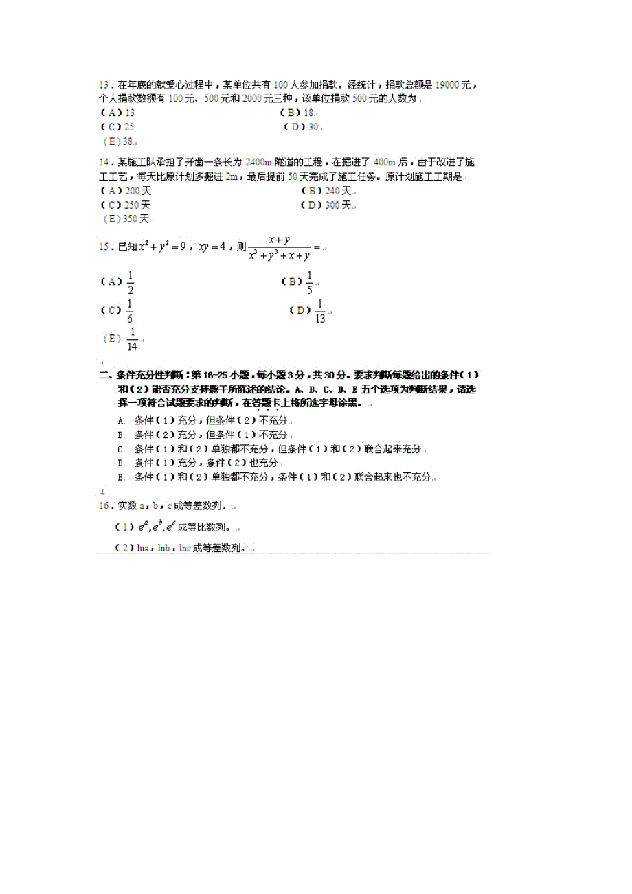 [精选]XXXX年一月MBAMpa综合科目真题及答案_第4页