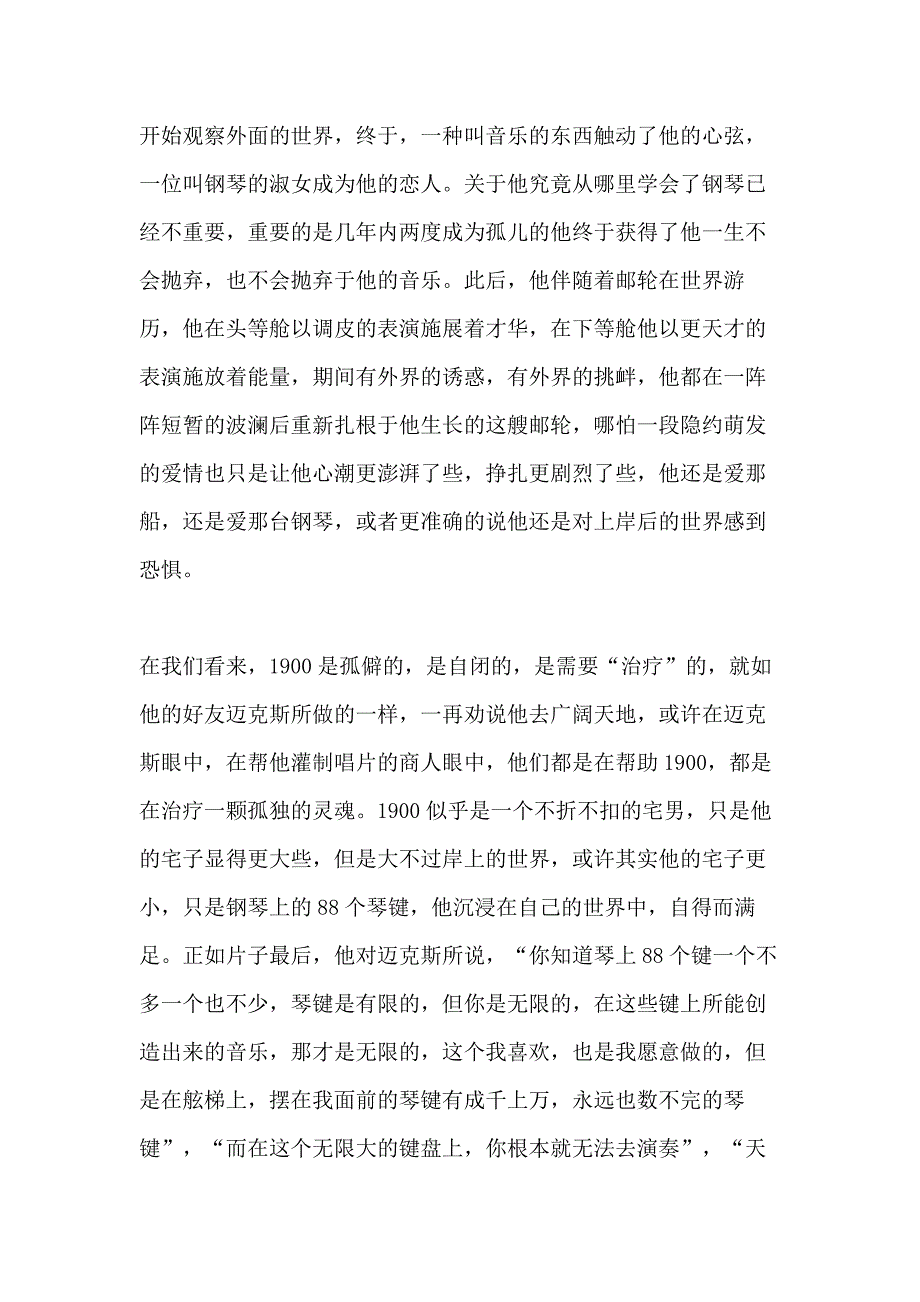 2021年中学生海上钢琴师观后感作文_第2页