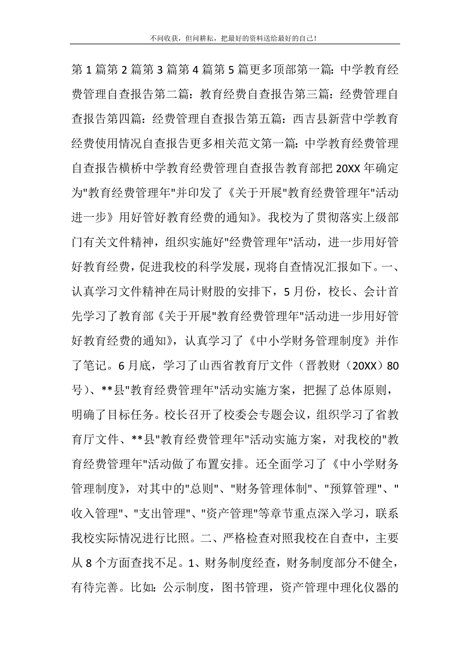 2021年中学教育经费管理自查报告新编_第2页