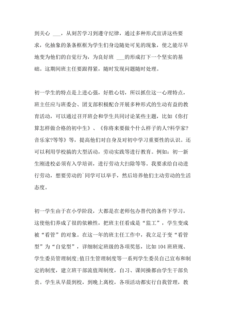 2021年七年级班主任年终工作述职报告_第2页