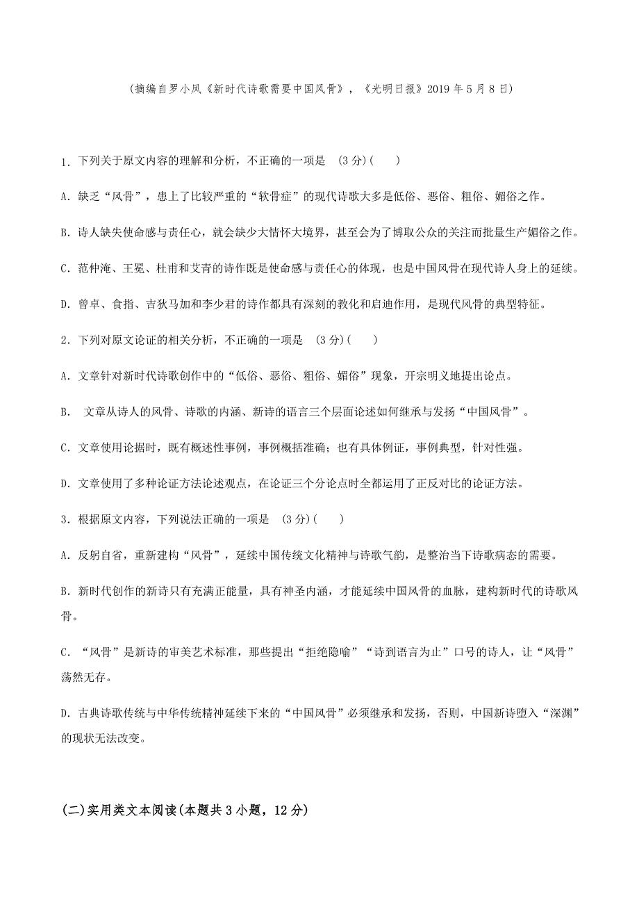 2020届贵州省高二语文下学期线上周考试题（下载版）_第2页