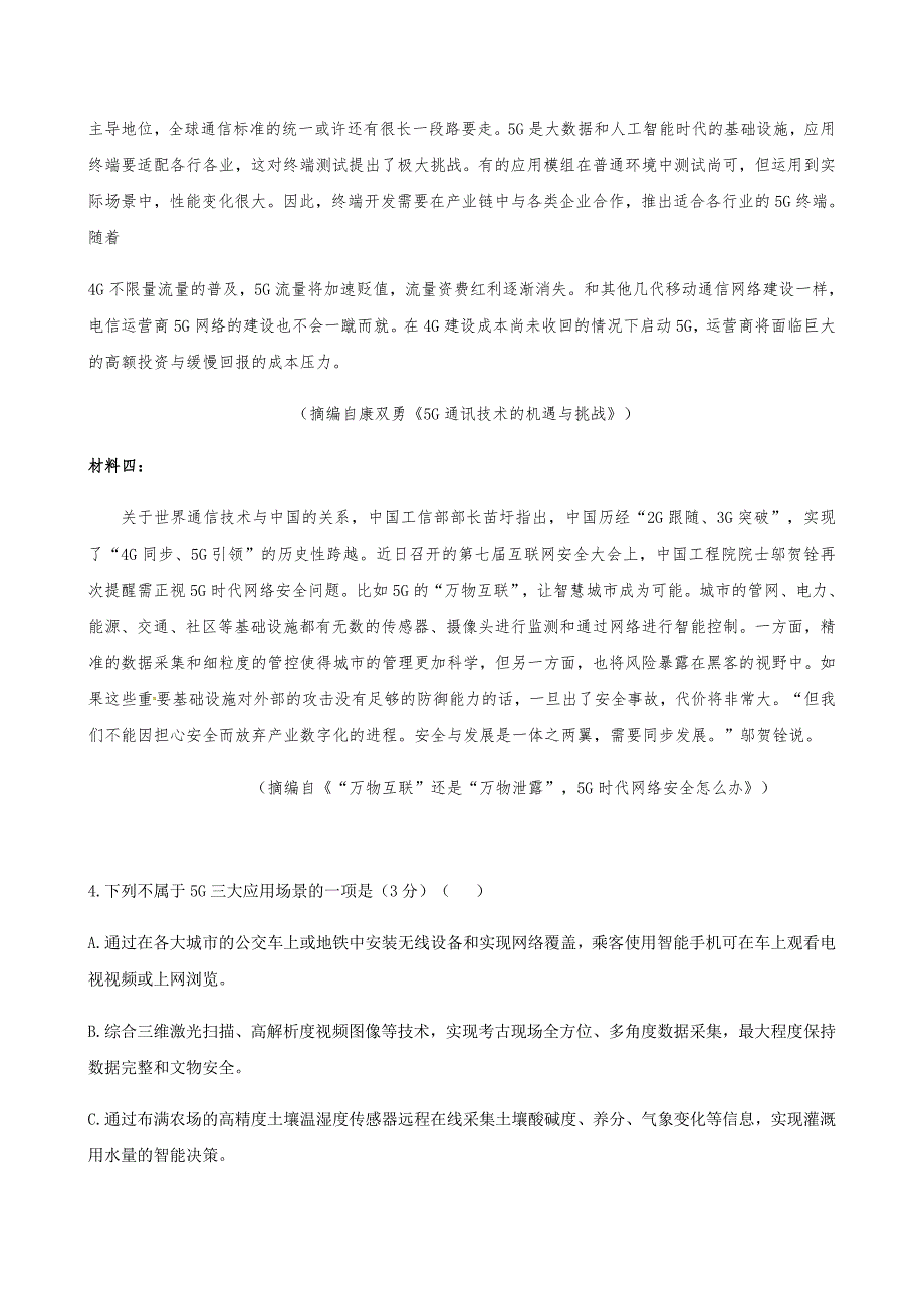2020届贵州省高二语文下学期线上周考试题（下载版）_第4页