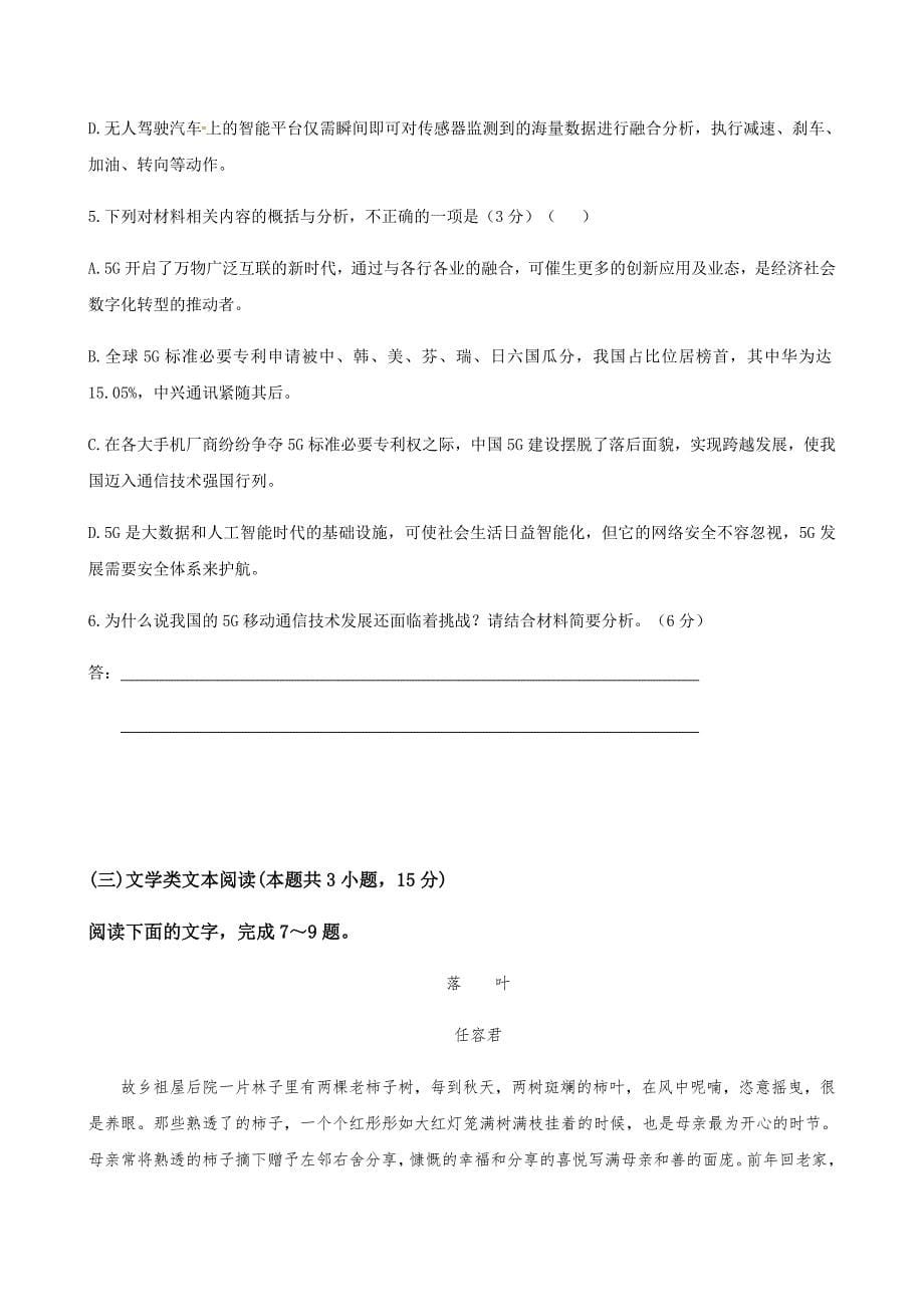 2020届贵州省高二语文下学期线上周考试题（下载版）_第5页