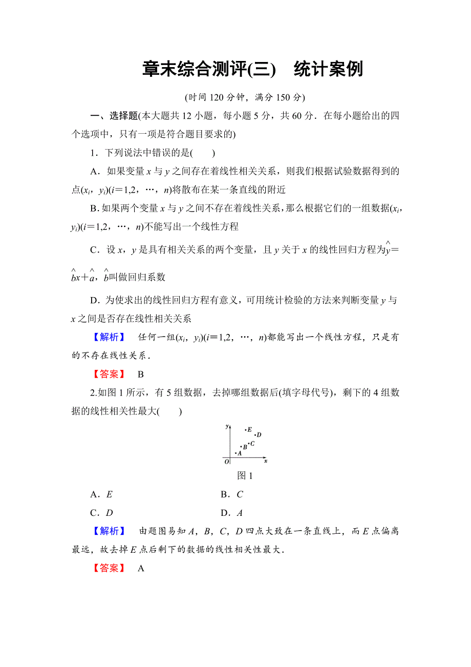 高中数学人教A版选修2-3章末综合测评3 Word版含解析-精品完整版_第1页