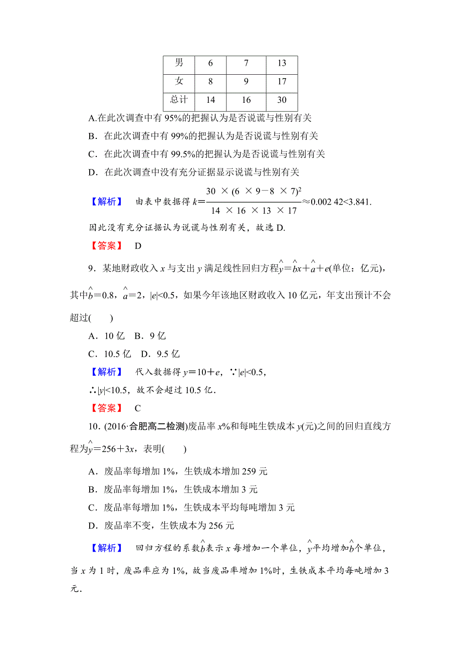 高中数学人教A版选修2-3章末综合测评3 Word版含解析-精品完整版_第4页