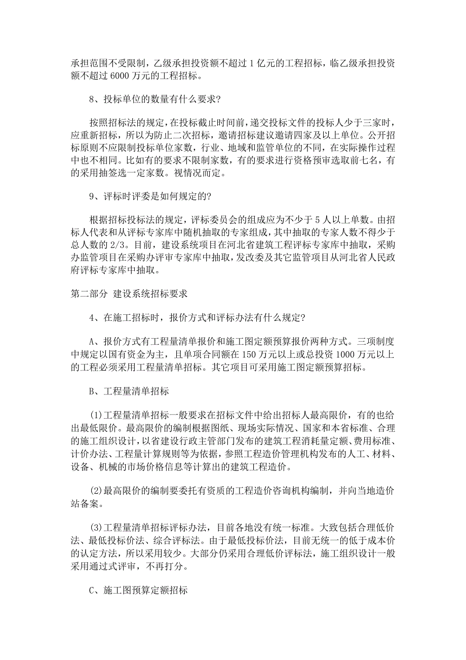 [精选]招标采购基础知识论述_第4页