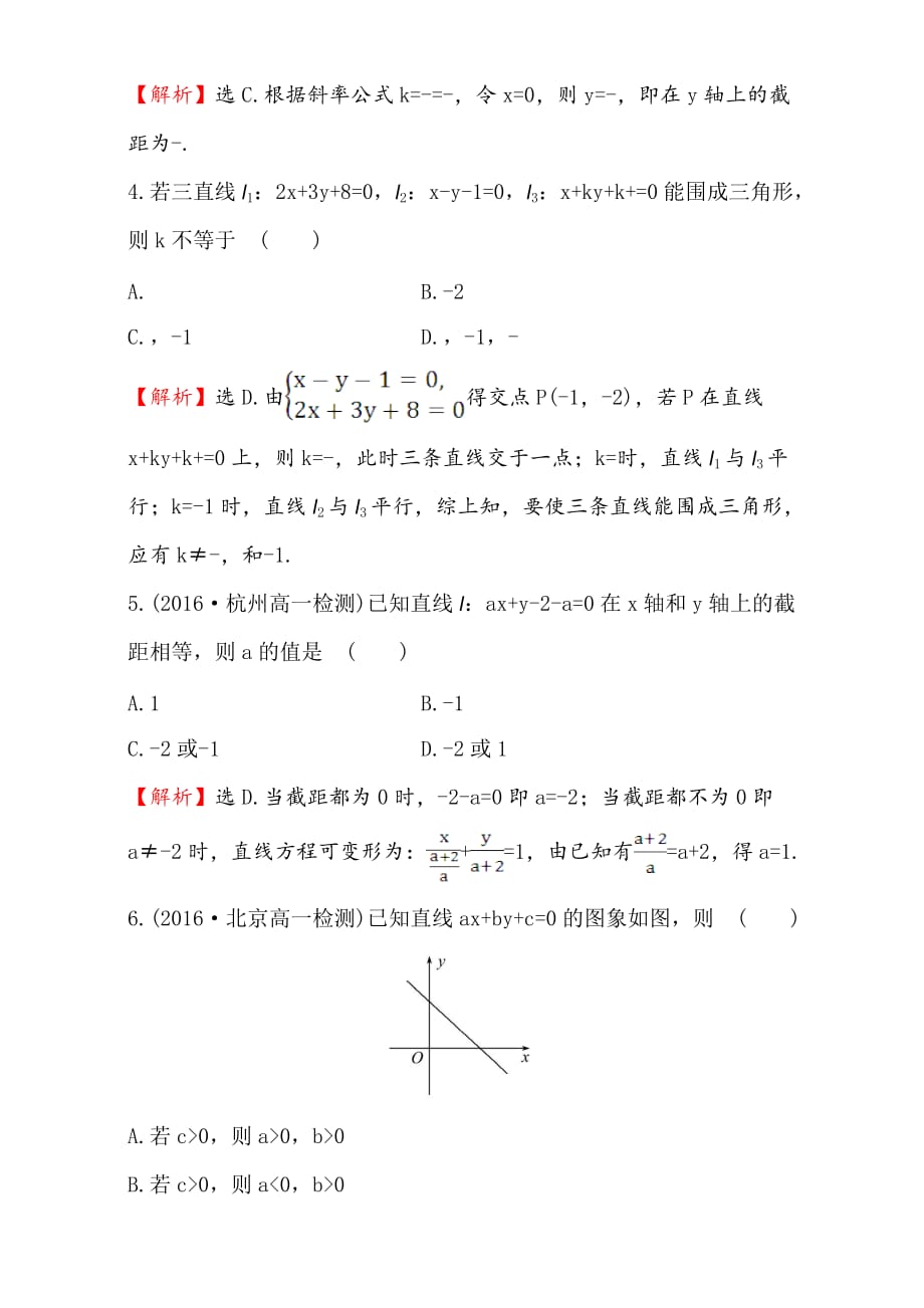 人教版高中数学必修二检测：第三章 直线与圆 课后提升作业 二十一 3.2.3 Word版含解析-精品完整版_第2页