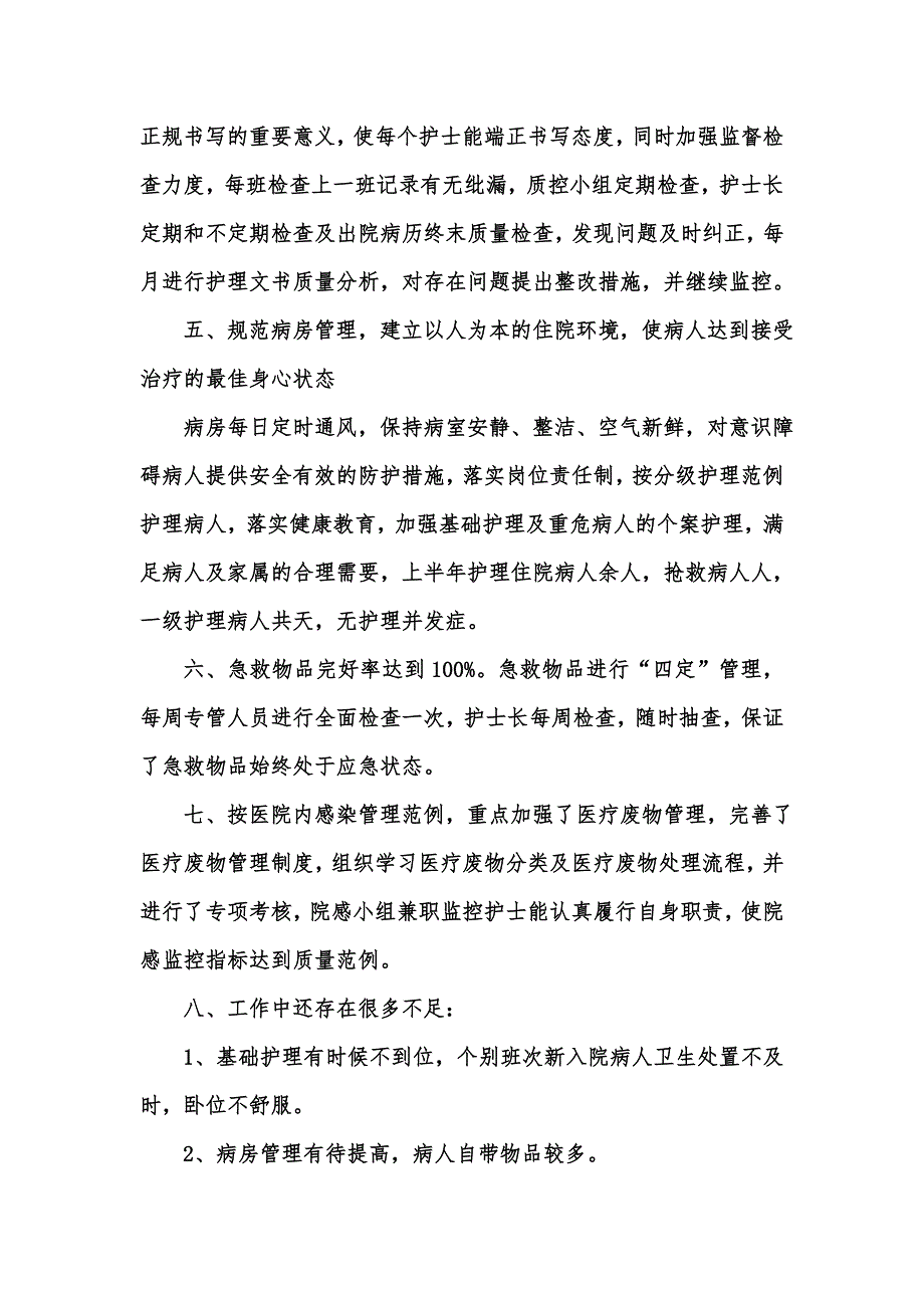 [精选汇编]关于护理年终工作总结范文汇编5篇_第3页