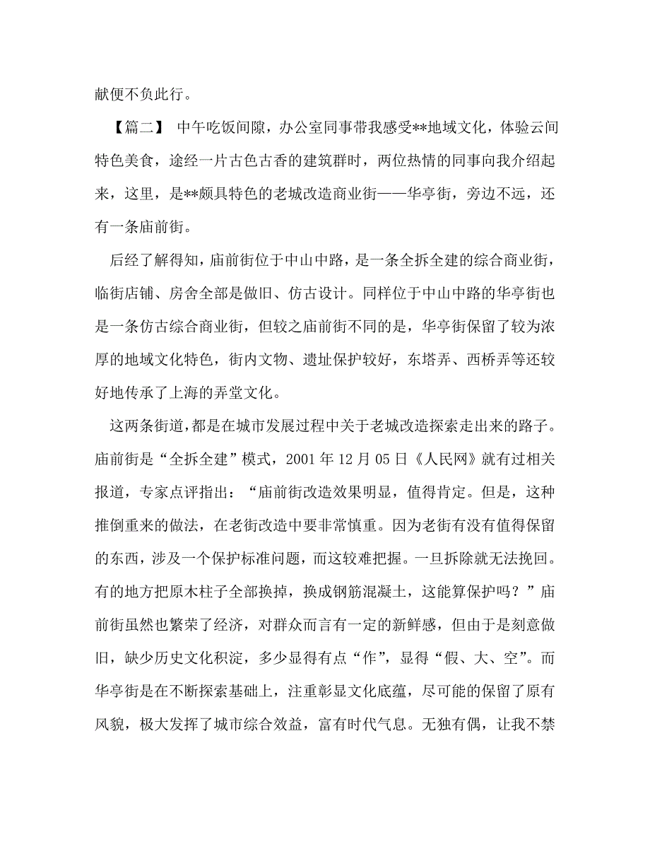 [精编][挂职周记七篇汇编] 第七周周记_第4页