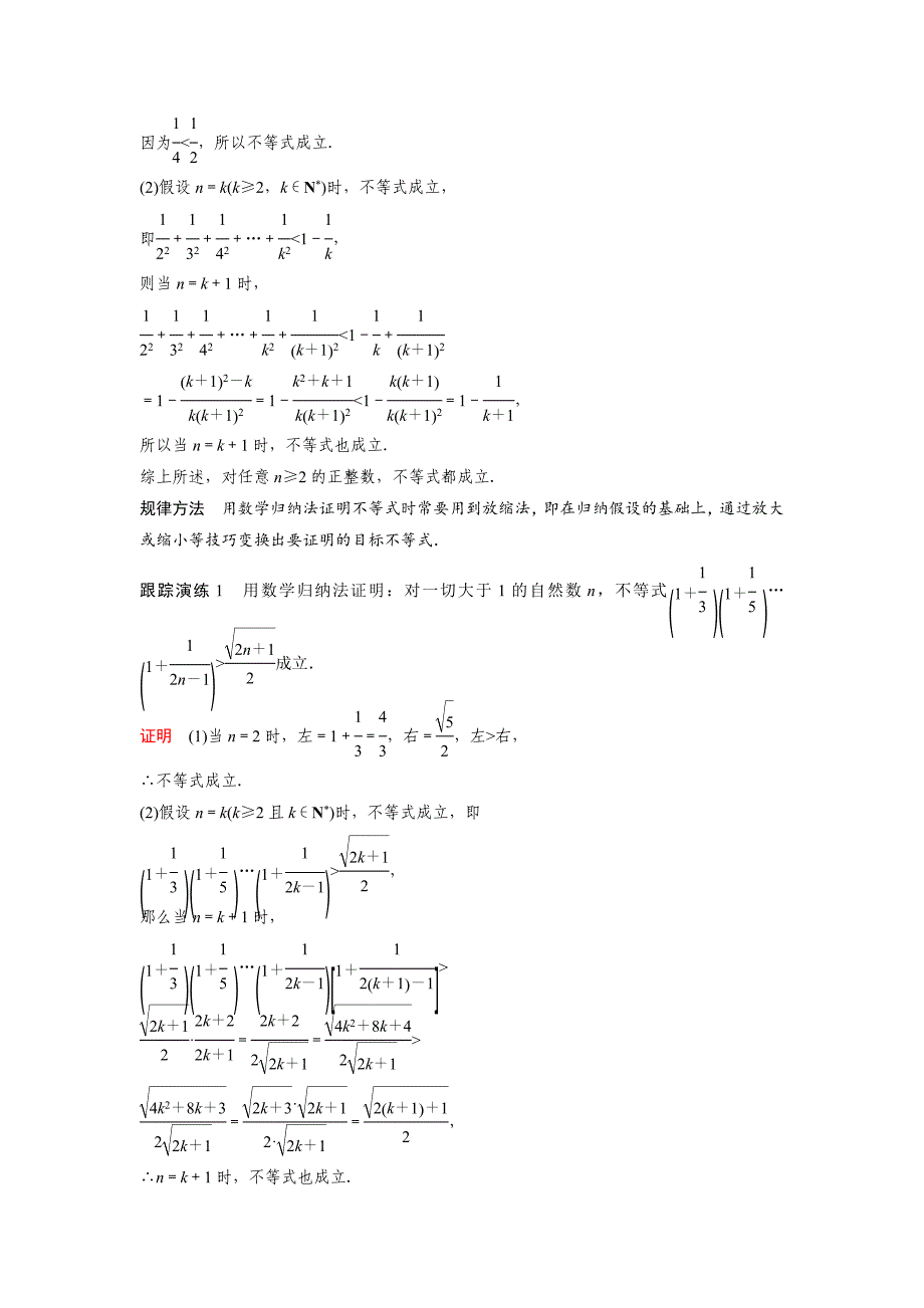 高中数学人教A版选修2-2（课时训练）：2.3　数学归纳法（二） Word版含答案-精品完整版_第2页