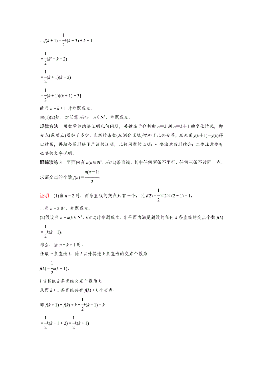 高中数学人教A版选修2-2（课时训练）：2.3　数学归纳法（二） Word版含答案-精品完整版_第4页