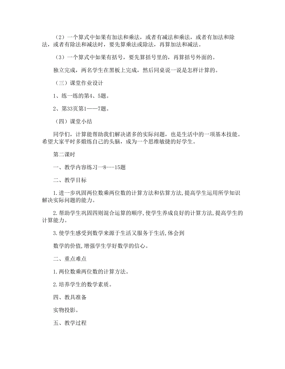 小学三年级下册数学教学设计三篇_第3页