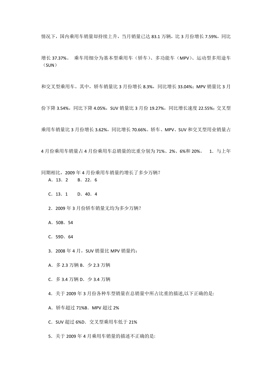 最新中国农业银行校园招聘行测试题（含答案 ）_第3页