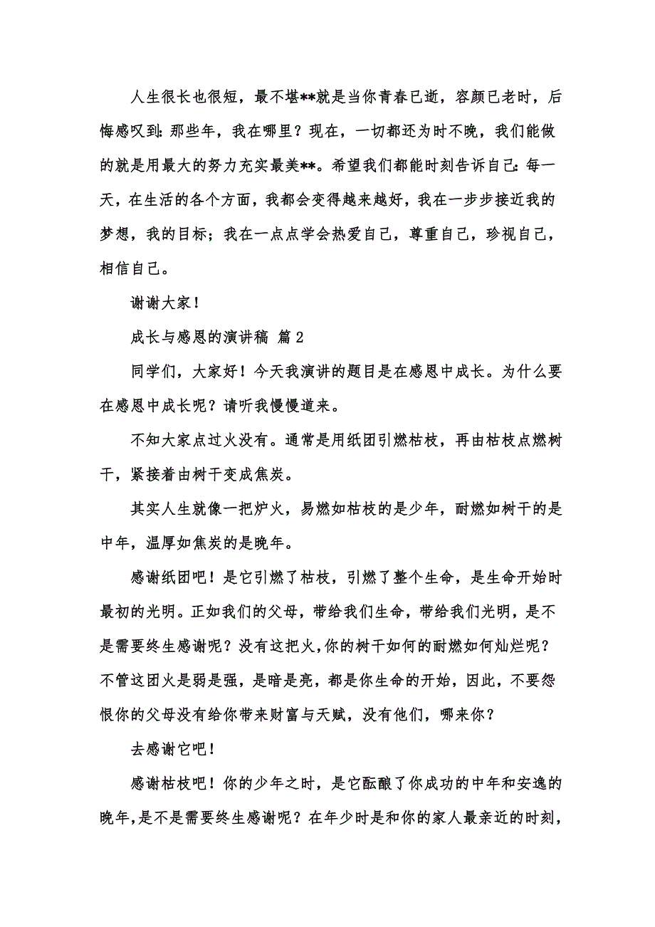 [精选汇编]成长与感恩的演讲稿范文集合5篇_第3页