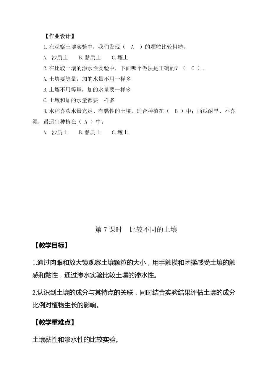 教科版四年级科学下册3-7《比较不同的土壤》优质教案（2套）_第5页