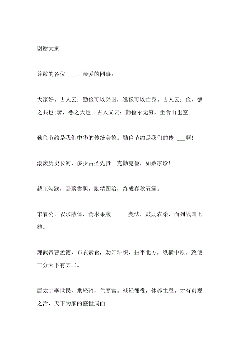 2021年拼搏的青春演讲稿5分钟_第4页