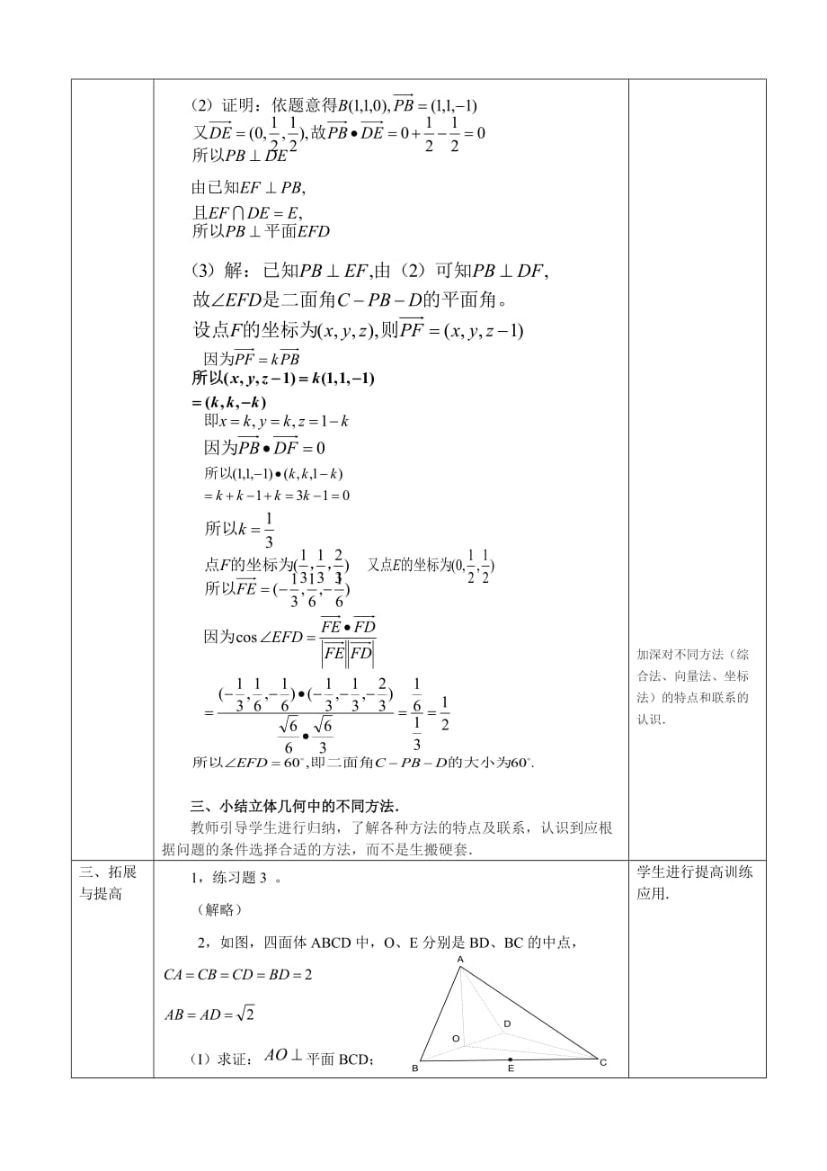 3.2立体几何中的向量方法第5课时-精品完整版_第3页