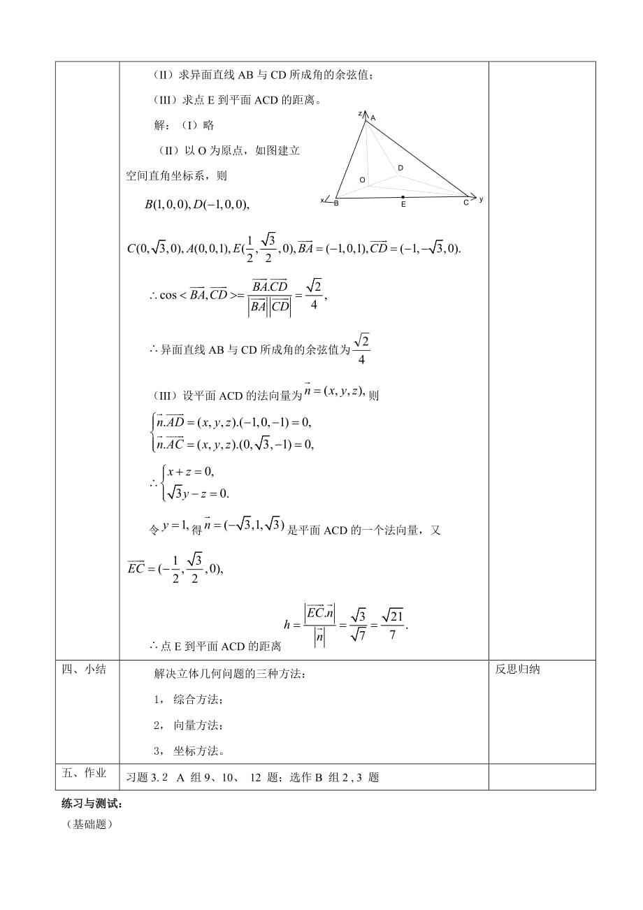 3.2立体几何中的向量方法第5课时-精品完整版_第4页
