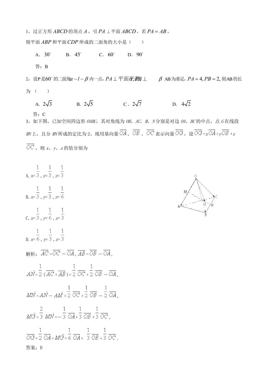 3.2立体几何中的向量方法第5课时-精品完整版_第5页